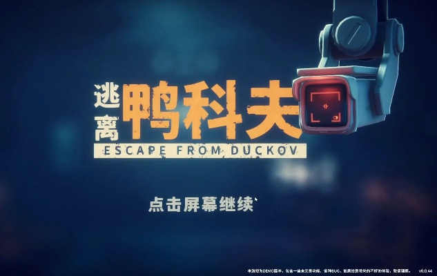 《逃离鸭科夫》黑市物品价格翻倍攻略揭秘！