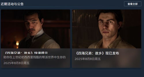 《四海兄弟：故乡》免费更新大放送！独家搭便车模式畅玩新体验