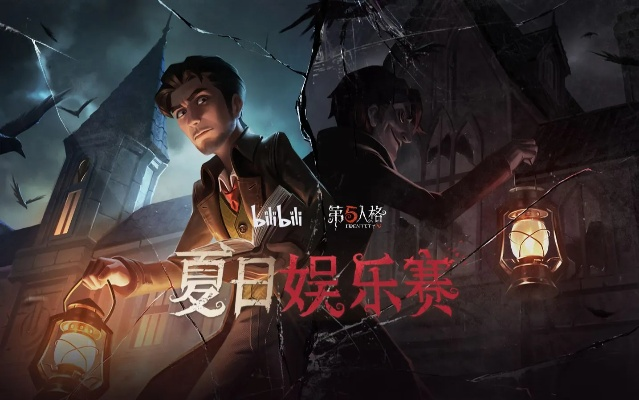 夏日狂欢揭秘！《第五人格》乘风纳凉直播亮点大盘点