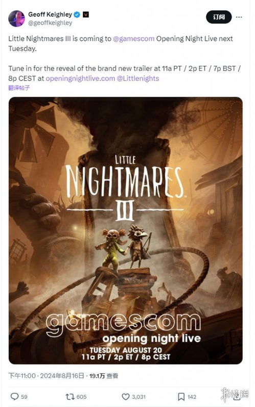 《小小梦魇3》惊艳亮相游戏展！游乐场场景回归，沉浸式体验新升级