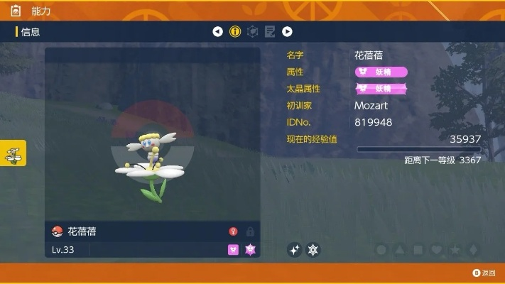 《宝可梦Z-A》捕捉橙色花蓓蓓攻略：揭秘高效捕获技巧