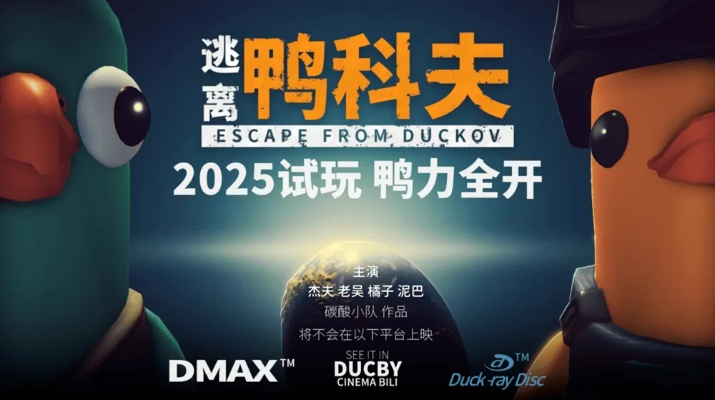 《逃离鸭科夫》超值优惠！揭秘游戏售价惊喜！