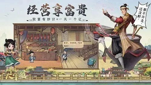 掌柜之路启航！经营大当家，佳人相伴预下载开启