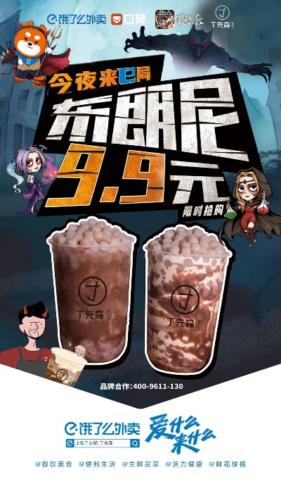 《狼人杀》跨界饿了么！独家优惠，夜宵狂欢开启！