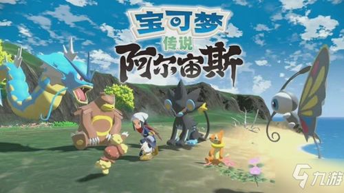 《宝可梦传说ZA》全野生特区宝可梦盘点：揭秘隐藏珍稀宝可梦种类