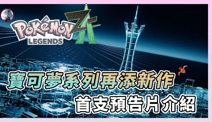 《宝可梦传说Z-A》轻松解锁Mega石！掌握高效获取秘籍