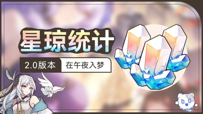 《崩坏星穹铁道》3.6下半星琼大揭秘：海量星琼等你来拿！