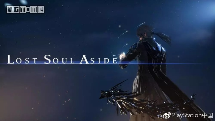 《失落之魂》ChinaJoy延期后新动态：揭秘跳票背后的秘密与期待