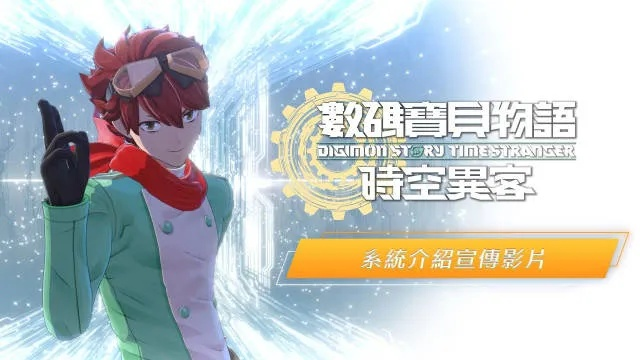 《数码宝贝物语时空异客》独家秘技解锁攻略，轻松掌握特殊技能获取技巧