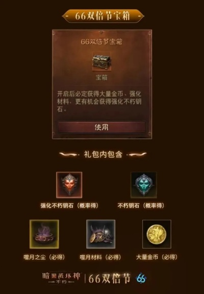 《暗黑破坏神：不朽》4月66双倍补签狂欢！双倍补签，好事成双！