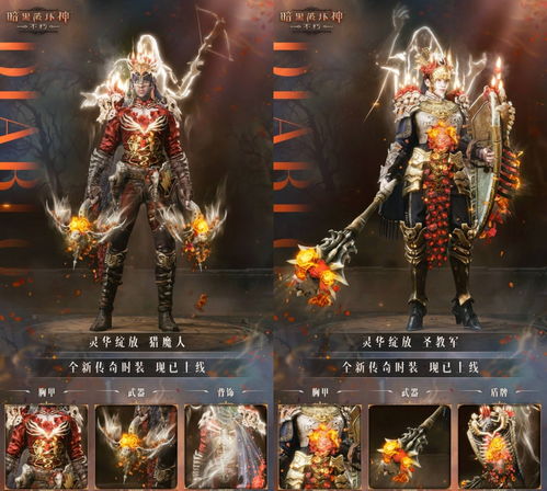 永夜英灵时装惊艳登场，《暗黑破坏神：不朽》新传奇闪耀星光