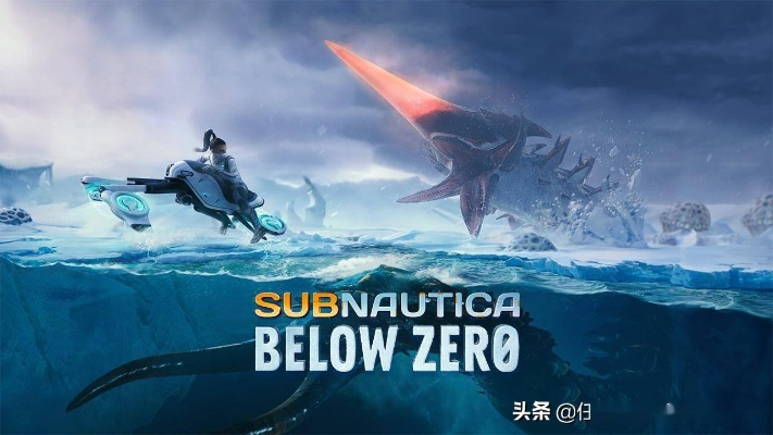 《深海迷航2》新任负责人揭晓，官方承诺：玩家耐心等待，游戏品质升级保障