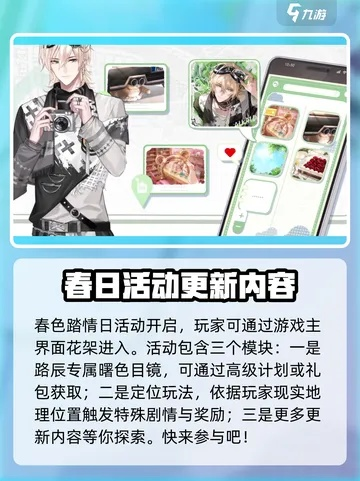 春日浪漫启程！《时空绘旅人》「春色踏情日」3月6日开启，定位新体验，邂逅诗意之旅