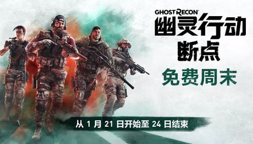 《幽灵行动》续作内测启动在即，2026年发售倒计时开启，独家揭秘！