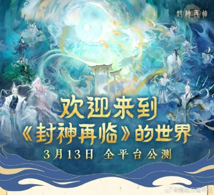 《封神再临》联动酷狗，神话旋律新体验，畅享音乐盛宴