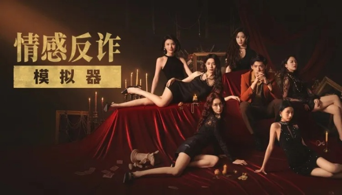 《情感反诈模拟器》续作开发中，原班人马打造，全新反诈体验来袭