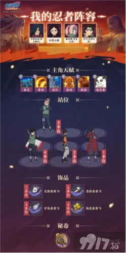 3月S忍摩托伊震撼登场！《火影忍者：忍者新世代》新技能解锁攻略