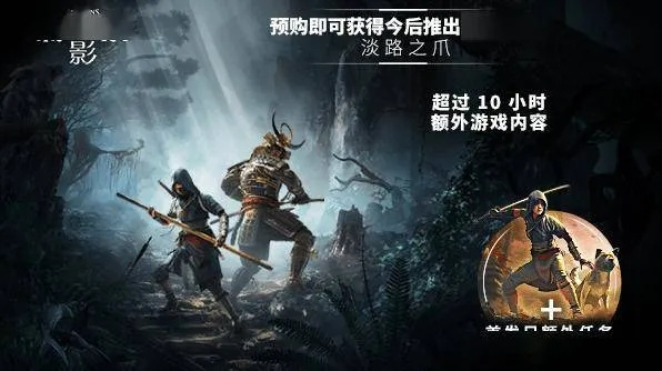 《刺客信条：影》1.0.6更新震撼来袭！噩梦模式挑战极限，独家故事线重燃激情