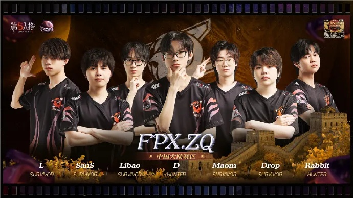 FPX.ZQ战队双阵营逆风翻盘，四局激战仅差毫厘夺冠