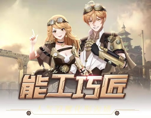 忍界奇景筑梦，能工巧匠学院独领风骚