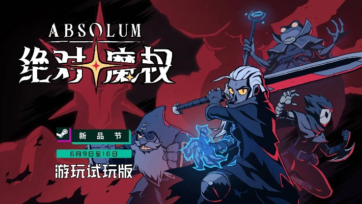 《绝对魔权》加兰德拉通关秘籍：高效攻略助你一臂之力