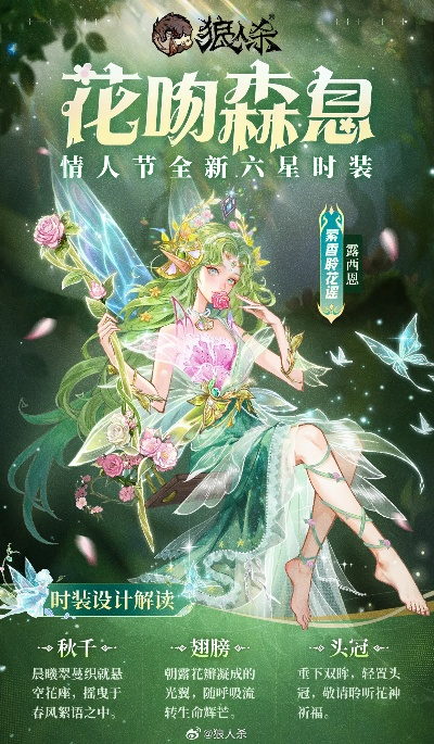 独家揭秘！花吻森息微月秘语六星时装，狼人杀全新六星时装震撼上线，体验独特魅力！