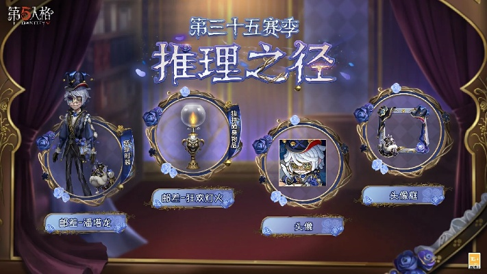 《第五人格》第三十七赛季推理之径升级，排位珍宝大揭秘！独家爆料！