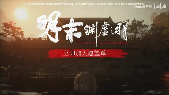 《明末：渊虚之羽》XGP7月新游，独家体验古风冒险新篇章