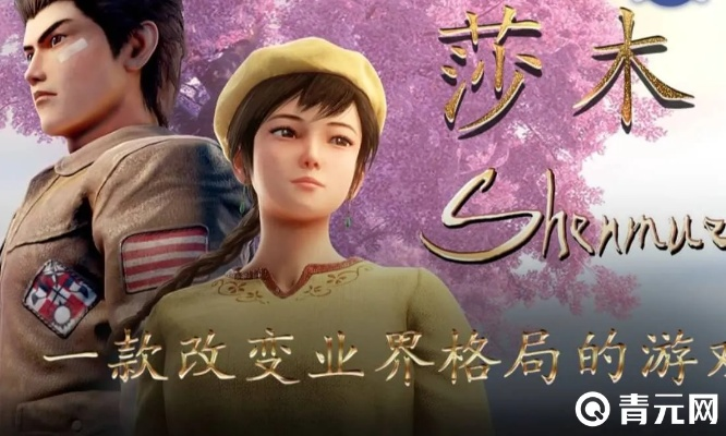 《莎木2》白金攻略：全剧情通关秘籍大揭秘