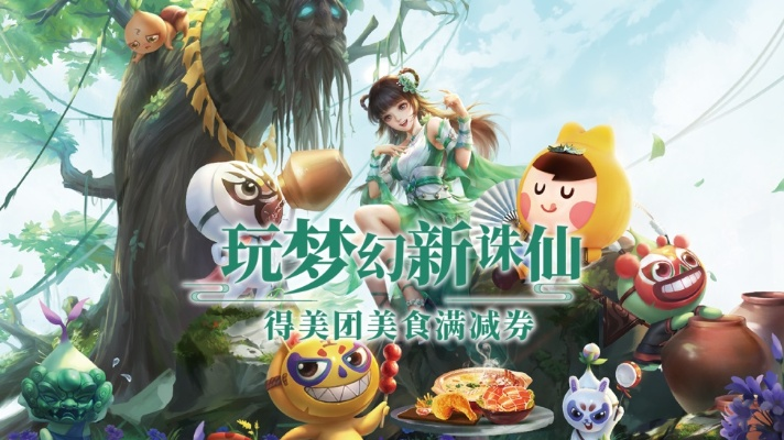 《封神再临》携手逍遥果板：次元穿越美食盛宴，体验奇幻味蕾之旅