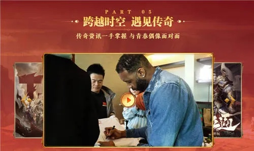 传奇新百区手游“明星指挥官”麦迪来袭，多重豪礼等你来领！🎉