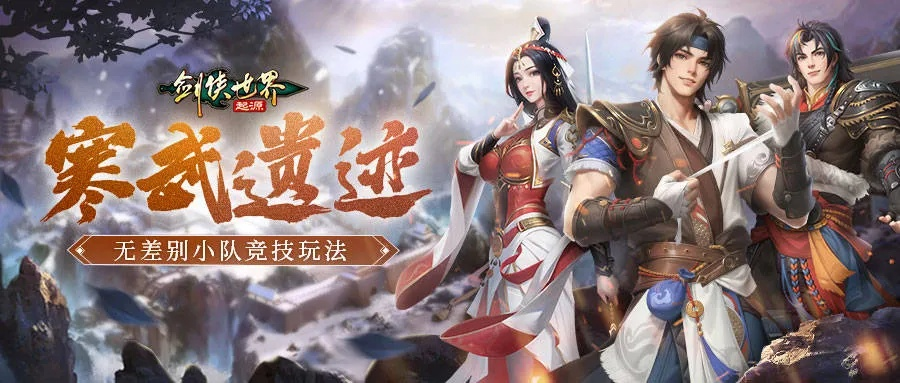 重温武侠梦，剑侠世界起源邀你踏剑寻远方，体验新江湖