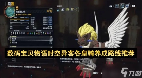数码兽9999养成攻略：揭秘时空异客面板核心培养技巧