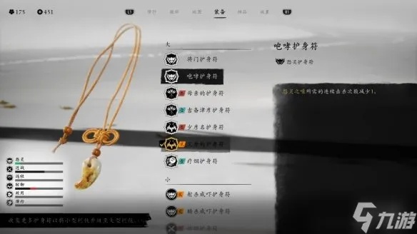 《羊蹄山之魂》护身符数值深度解析，揭秘隐藏属性！