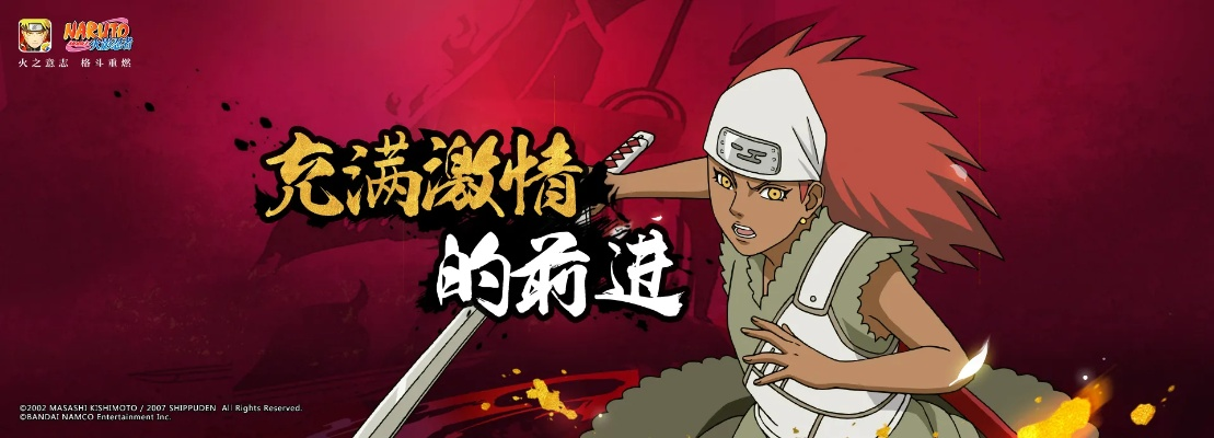《火影忍者》新世代激战开启！S忍卡鲁伊强势加盟，体验全新战斗快感！