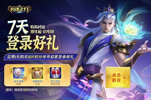 《英魂八周年狂欢》7大品牌福利速抢，限时尊享大礼！