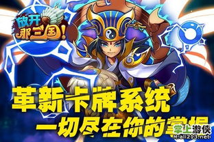 感恩狂欢派对，《放开那三国3》携手共度温馨时光