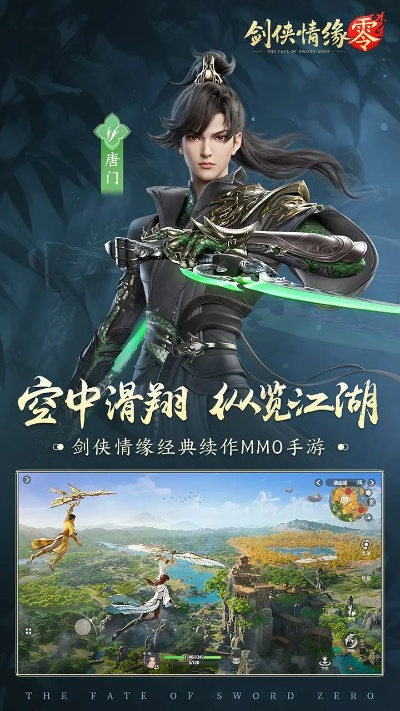 剑侠情缘零手游5月29日公测，金牌班底再续传奇