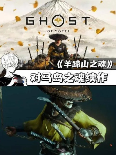 羊蹄山之魂战斗攻略：掌握必杀技巧，轻松升级！