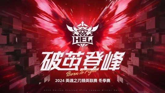 全华班巅峰对决，57万奖金盛宴！英魂之刃精英联赛11月激战开启，不容错过！