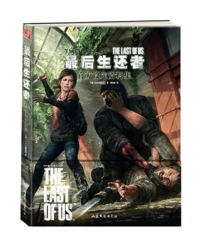 《最后生还者：完整版》实体版惊爆价804元！抢购攻略！
