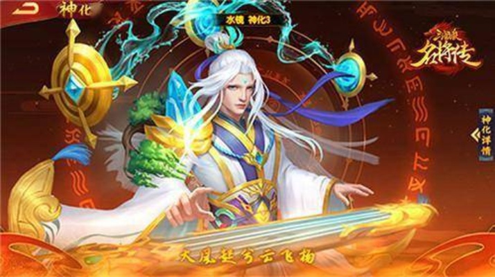 南华老仙再添命魂，三国杀名将传仙风道骨升级攻略揭秘