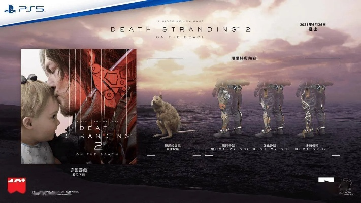 《死亡搁浅2》预售倒计时！PS5独占大作6月26日震撼上线，抢购从速！