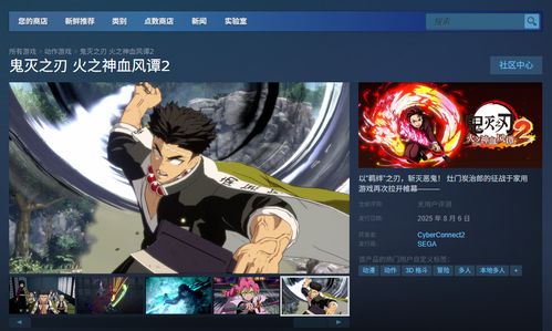 《鬼灭之刃火之神血风谭2》第六章哀绝S评价无伤攻略，轻松掌握高效打法