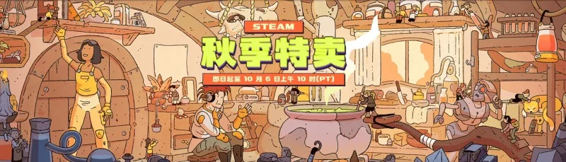 Steam秋季特卖史低精选：2025秋促必玩游戏推荐盘点