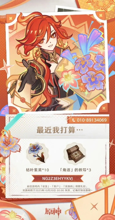 《原神》五周年狂欢！独家原石兑换码助你畅享庆典盛宴