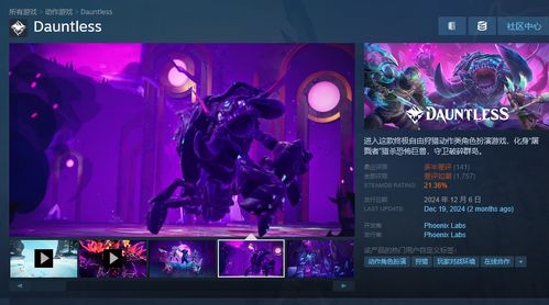 《无畏》Steam差评如潮，5月关服！独家揭秘：全新狩猎体验即将开启