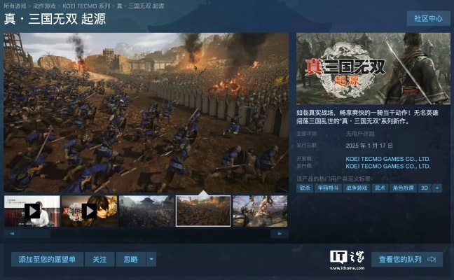 《真三国无双：起源》IGN评分9分杰作，揭秘三国巅峰之作新亮点