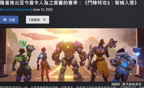 《守望先锋2》国服强势回归！2月19日开启全新征程，不容错过！