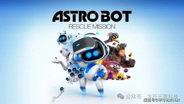 《宇宙机器人》创意总监：打造最佳家庭游戏，体验全新互动乐趣